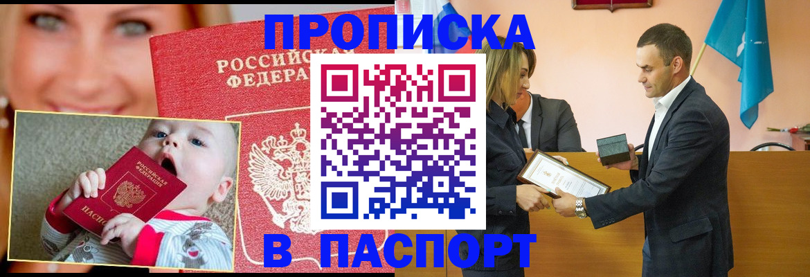 прописка поиск в Бакале