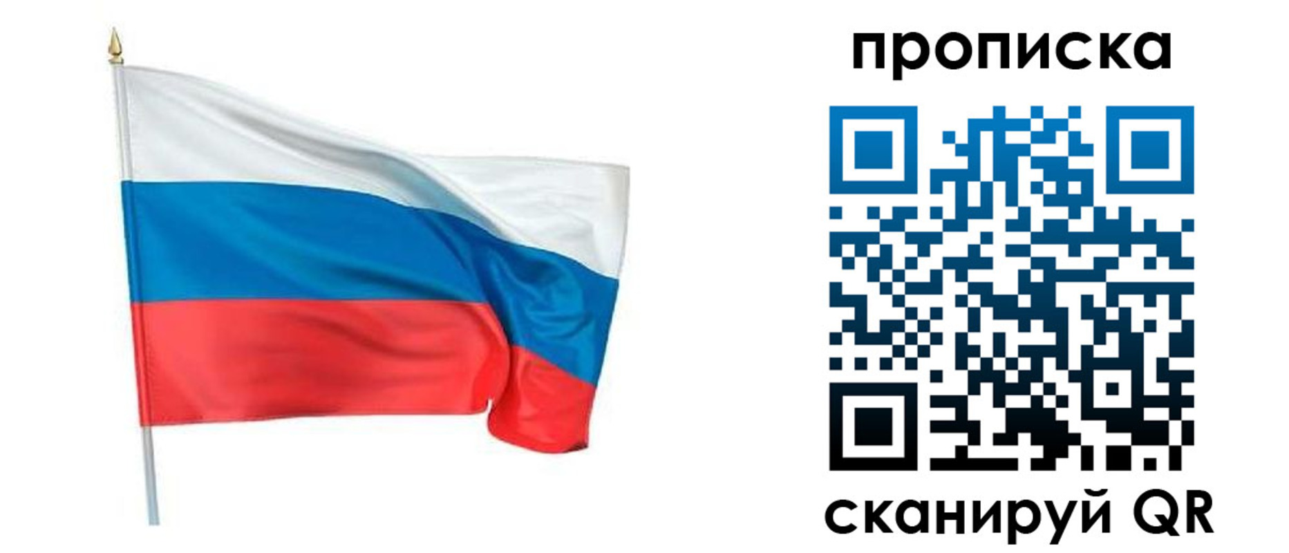 прописка для военкомата в Бакале