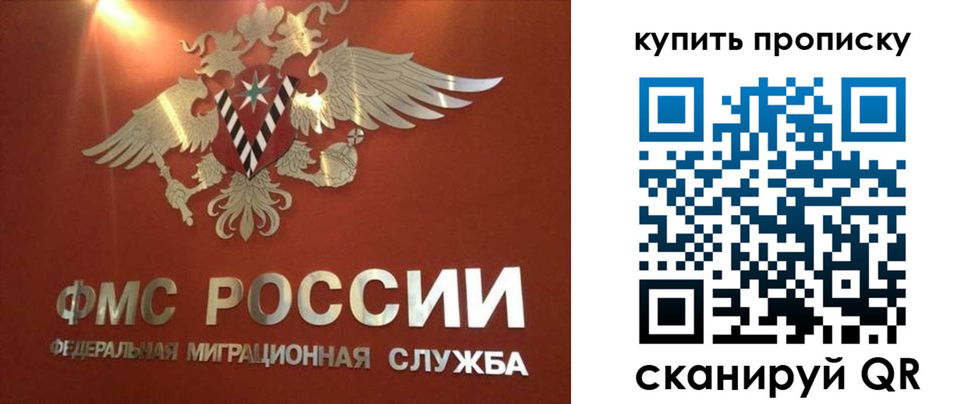 прописка для работы в Бакале