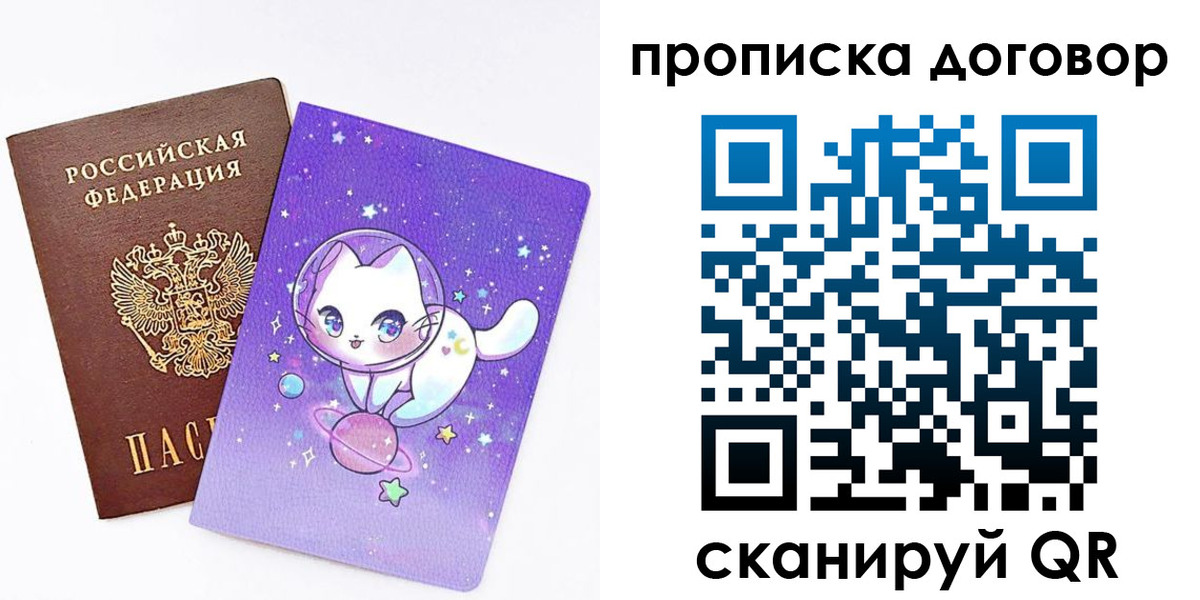 прописка гарантия в Бакале