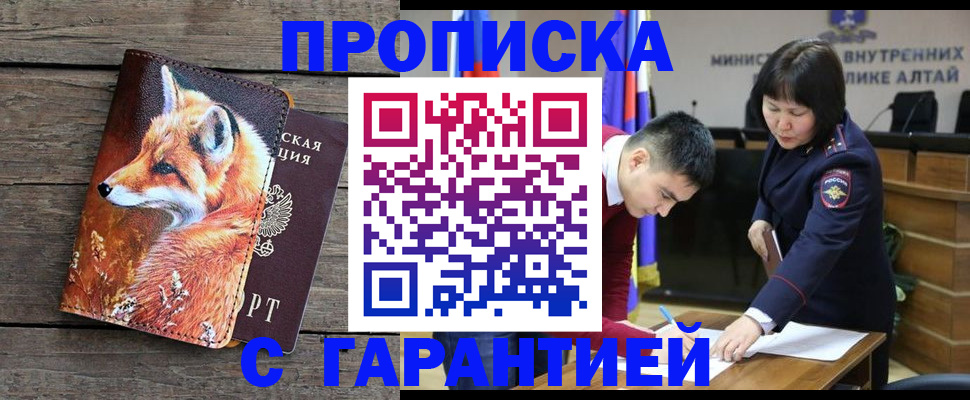 временная регистрация 2025 в Бакале