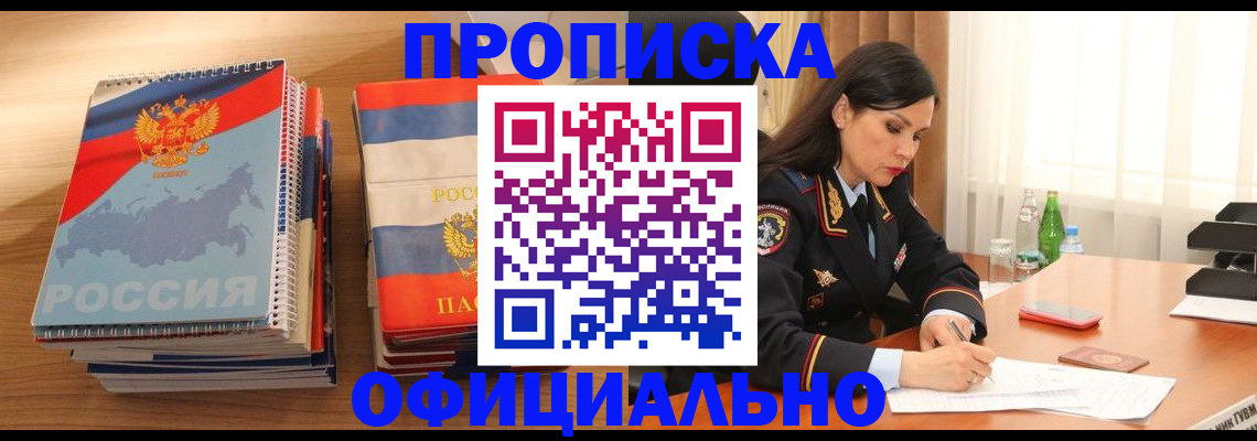 временная регистрация для всех в Бакале