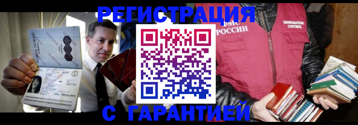 временная регистрация для всех в Бакале