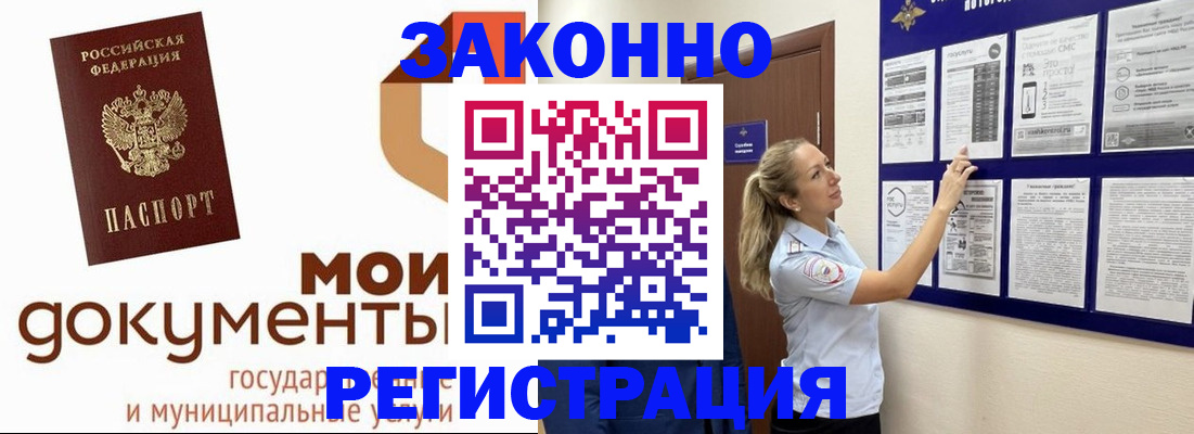временная регистрация для всех в Бакале