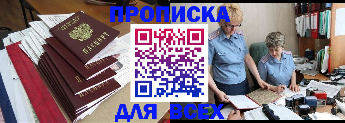 временная регистрация 2025 в Бакале