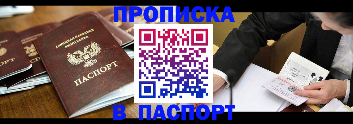 прописка для школы в Бакале