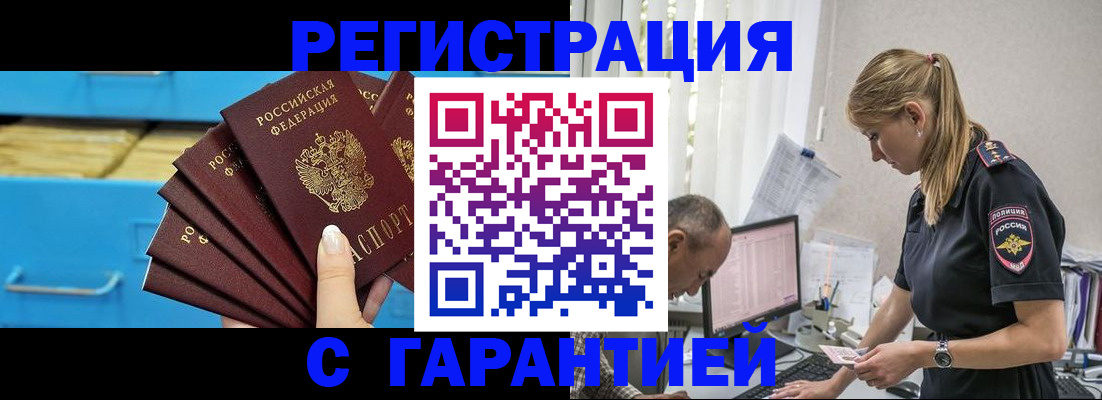 миграционный учет в Бакале