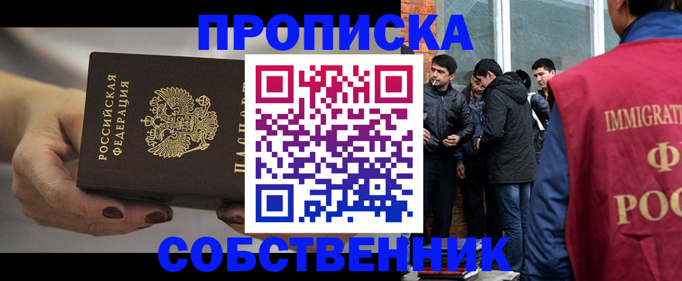 прописка штамп в Бакале
