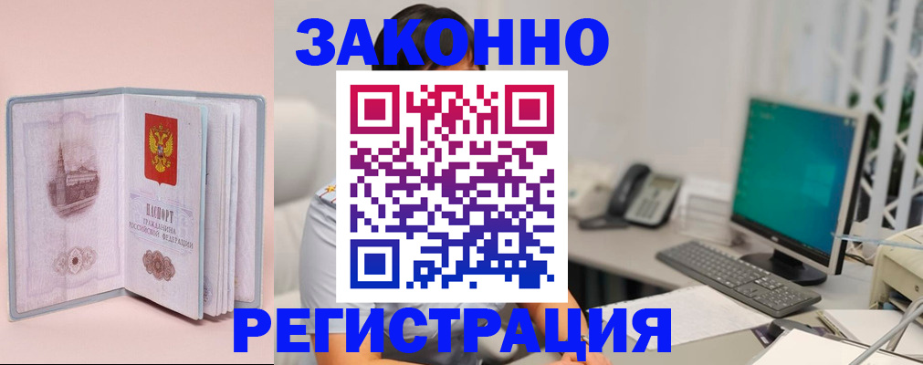 временная регистрация в квартире в Бакале
