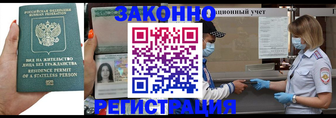 временная регистрация для школы в Бакале