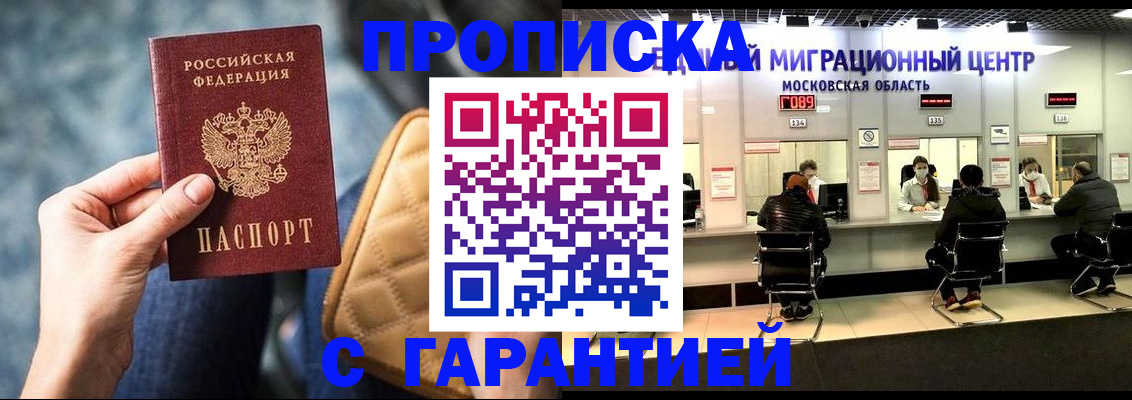 прописка поиск в Бакале