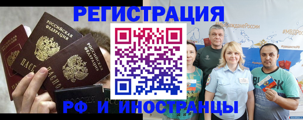 временная прописка в Бакале