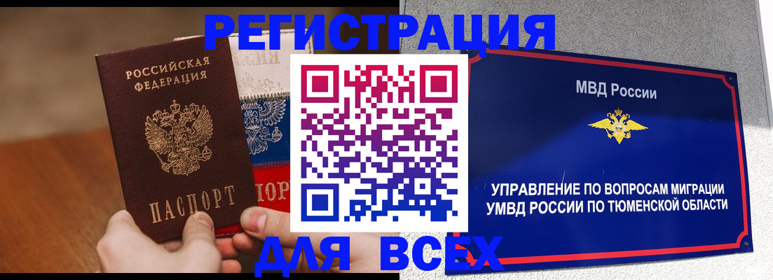 временная регистрация недорого в Бакале